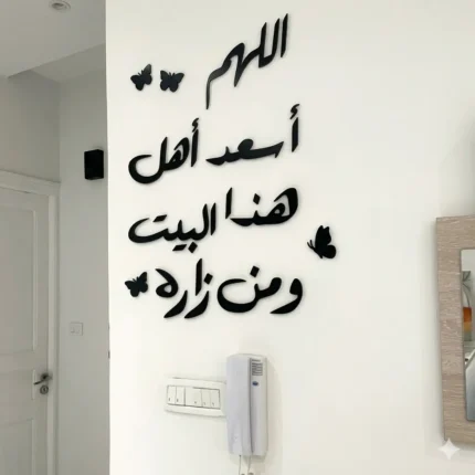 Décoration Du'aa de bienvenue